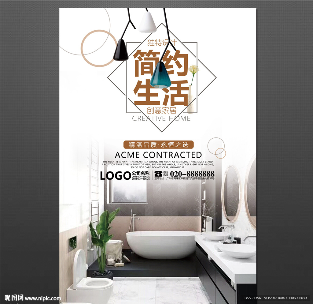 衛(wèi)浴海報的元素與創(chuàng)意——解析沉靜柔和的視覺效果