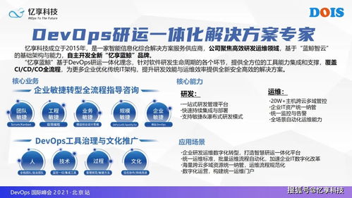 顛覆DevOps生態之夜，緣何閃耀互鑒 再度回憶2021 DevOps國際峰會憶享科技的華麗蛻變與新成果光芒