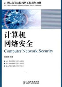 計算機(jī)網(wǎng)絡(luò)工程 構(gòu)筑數(shù)字化未來的基礎(chǔ)骨架